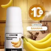 Ароматизатор пищевой натуральный, № 02, банан, 10 мл