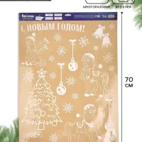 Наклейки на окна многоразовые &laquo;Новый год&raquo;, 50&times;70 см