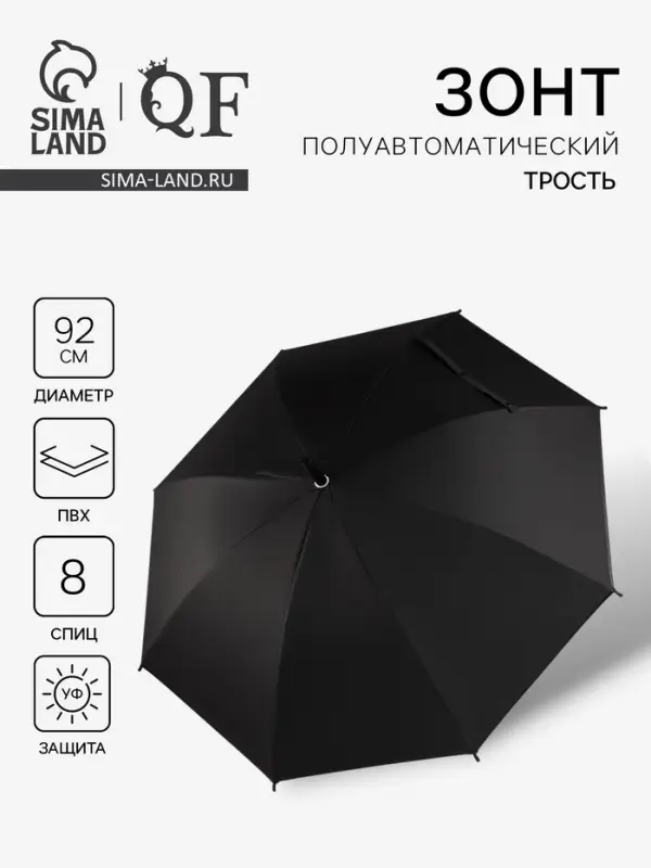 Зонт полуавтоматический &laquo;Однотон&raquo;, 8 спиц, R=46/54 см, d=92 см, чёрный