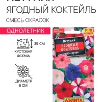 Семена  цветов Петуния "Ягодный коктейль", смесь окрасок, О, 0,1 г