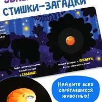 Интерактивная картонная книга &laquo;Поиграем в прятки?&raquo;, 20 стр.