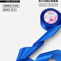 Лента атласная, 50 мм, 23&plusmn;1 м, синяя №40