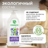 Гель-бальзам для мытья посуды и детских игрушек SYNERGETIC Базилик и свежая мята, биоразлагаемый, 1 л