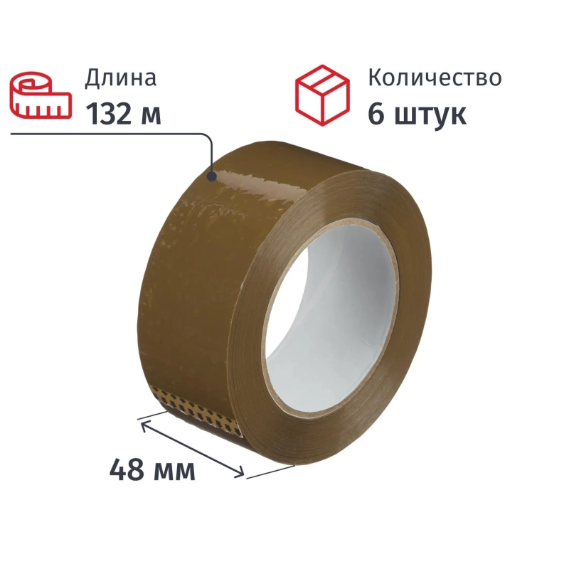 Клейкая лента упаковочная 48мм х 132м, коричневый, 45мкм, 6 шт/уп
