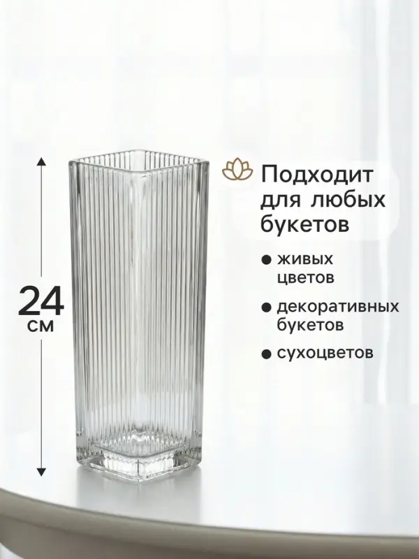 Ваза для цветов &laquo;Бритт&raquo;, полосы, 24&times;8 см, стекло, прозрачная