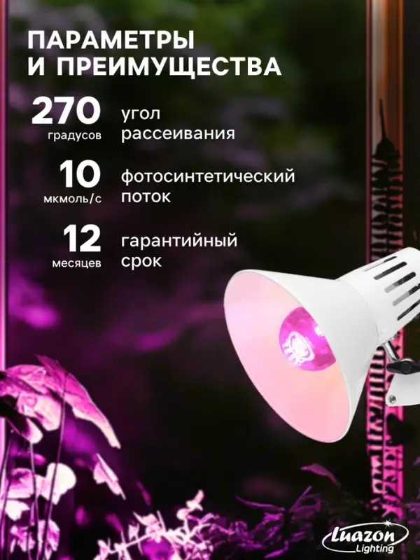 Фитолампа для растений Luazon Lighting, светодиодная, А60, E27, 12 Вт, IP44, 220 В, 270&deg;, мультиспектральная
