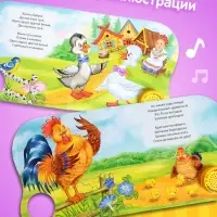 Музыкальная книга &laquo;Потешки и прибаутки&raquo;, 10 стр., 15&times;15 см