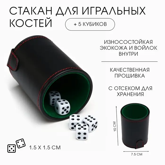 Кожаный стакан для игральных костей, 5 кубиков в комплекте, 7.9&times;10.2 см
