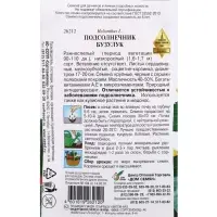 Семена Подсолнечник Бузулук 60 шт