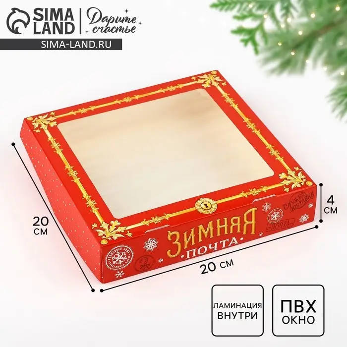 Коробка складная «Зимняя почта», 20 х 20 х 4 см Коробка складная «Зимняя почта», 20 х 20 х 4 см