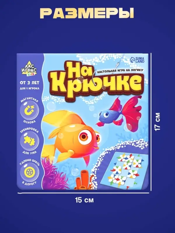 Настольная игра &laquo;На крючке&raquo;, магнитная, 12 деталей, 3+