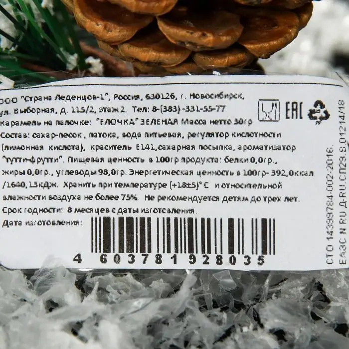 Карамель на палочке Карамель на палочке "Ёлочка", зелёная, 30 г