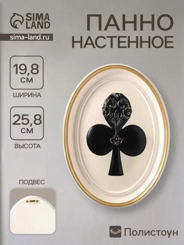 Панно настенное &laquo;Карточная масть. Трефы&raquo;, полистоун, интерьерный декор, 19.8&times;2.5&times;25.8 см