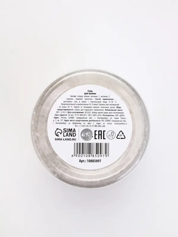 Соль для ванны с ароматом сливочного мандарина, 200 г, URAL LAB