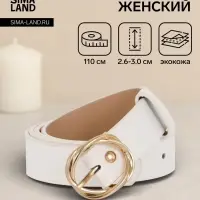 Ремень женский, 110&times;2.9 см, классическая пряжка металл, белый