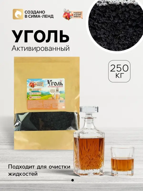 Уголь активированный Абсолют &laquo;Рецепты дедушки Никиты&raquo; 250 г