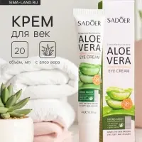 Крем для век с алоэ вера, 20 г