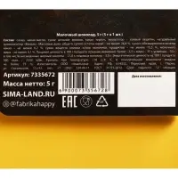 Подарочный шоколад &laquo;23 февраля&raquo;, 5 г