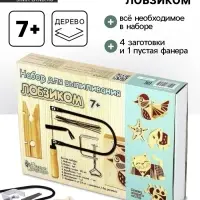 Выпиливание лобзиком, набор для творчества