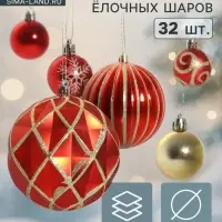 Ёлочные шары набор 32 шт. &laquo;Карнавал&raquo;, d=4 и 10 см, красные, золотистые