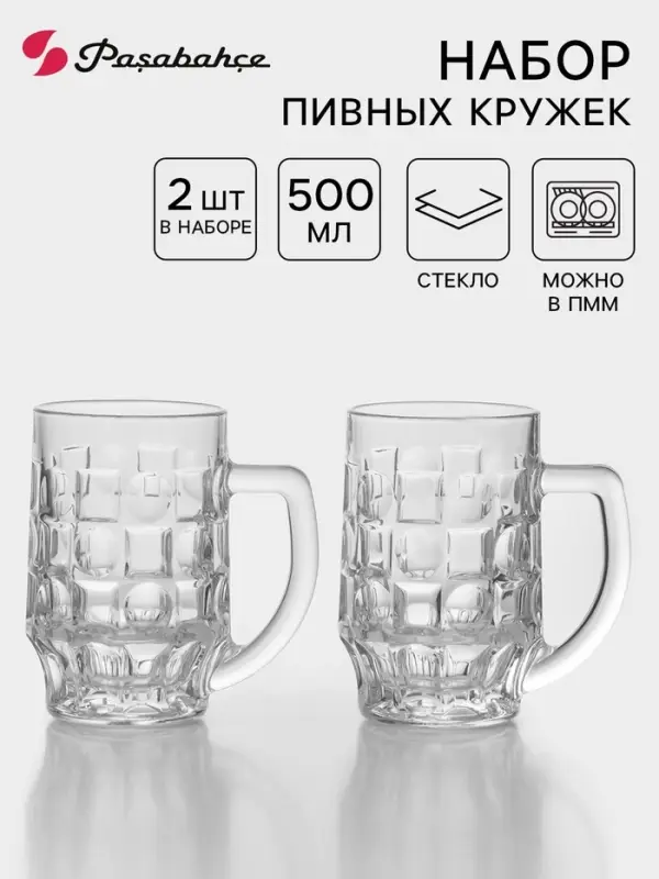 Пивная кружка Paşabah&ccedil;e Pub, 500 мл, набор 2 шт., стекло, прозрачные