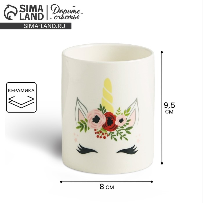 Горшок для цветов «Единорог», 8 х 9.5 см