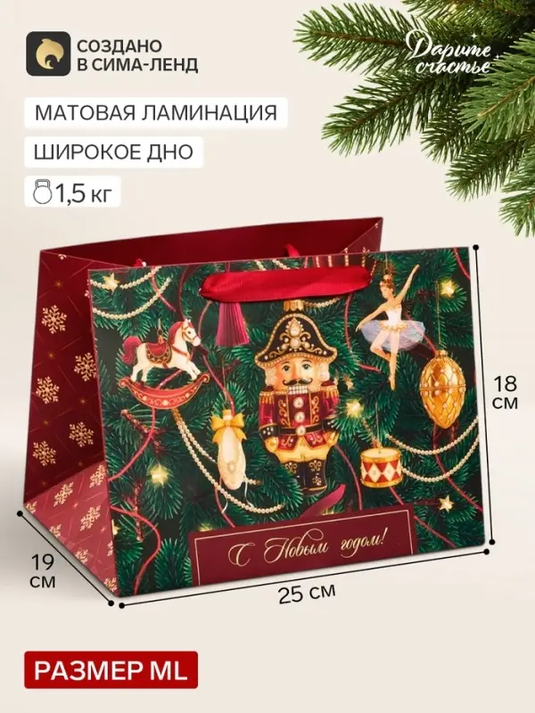 Пакет подарочный &laquo;С Новым годом&raquo;, щелкунчик, 25&times;19&times;18 см