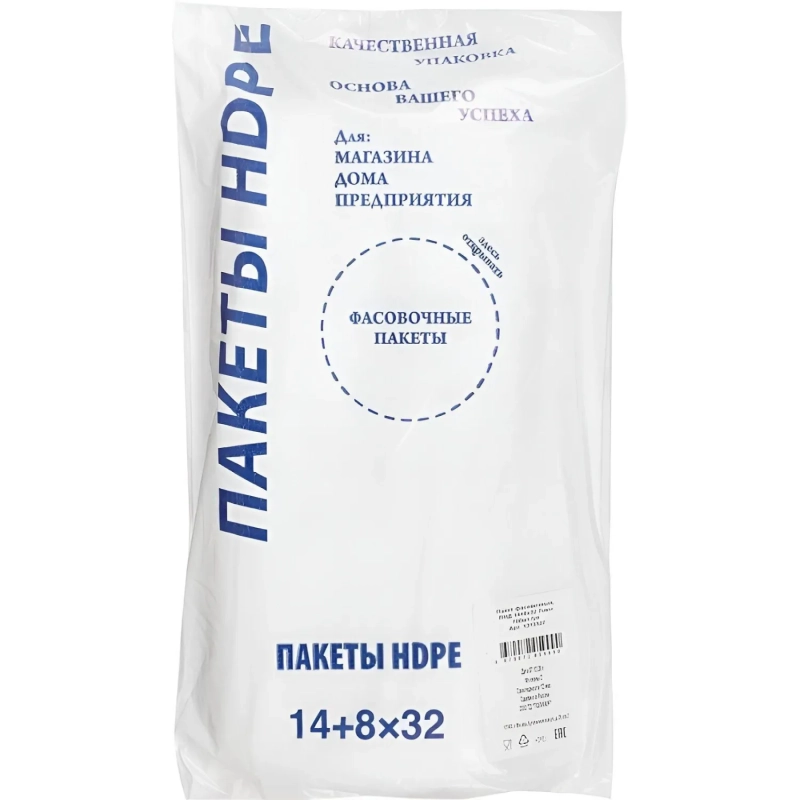 Пакет фасовочный ПНД 14+8х32 7мкм 700 шт./уп