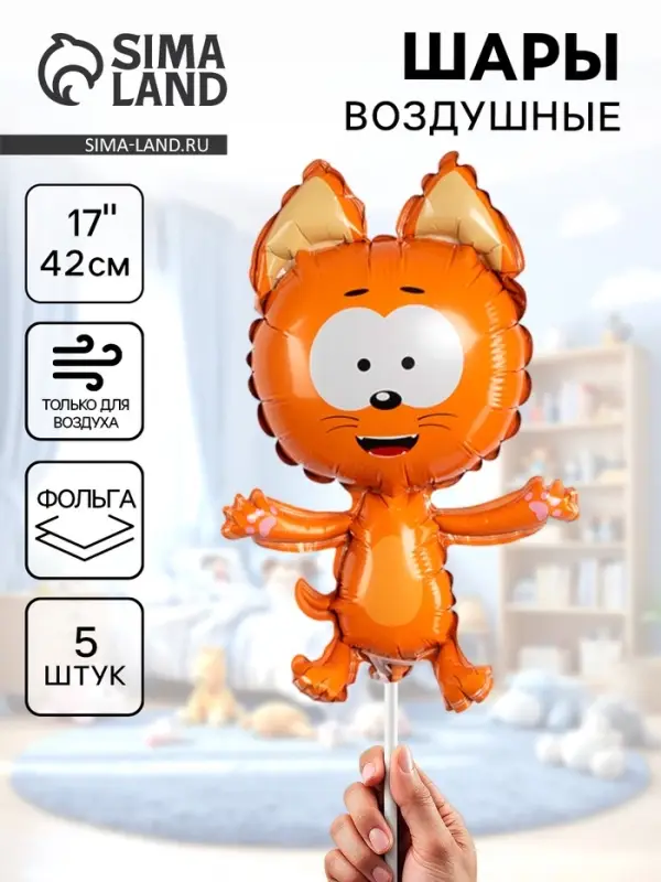 Воздушные шары фольгированные 17 Воздушные шары фольгированные 17" «Котенок Котэ» набор 5 шт.