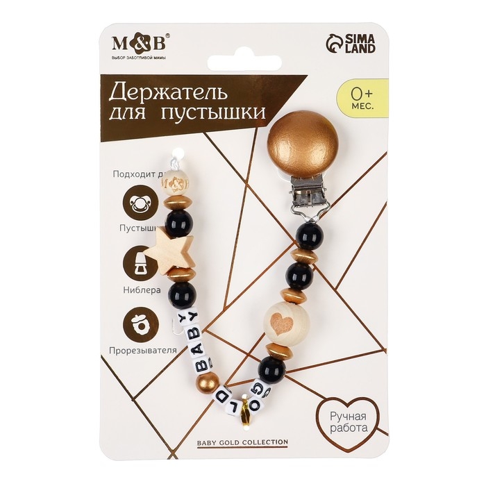 Держатель для соски - пустышки «Gold Baby», из дерева Держатель для соски - пустышки «Gold Baby», из дерева