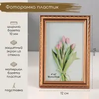 Фоторамка для фото 10&times;15 см &laquo;Волнистая линия на золоте&raquo;, пластик, 1.3&times;12&times;17 см