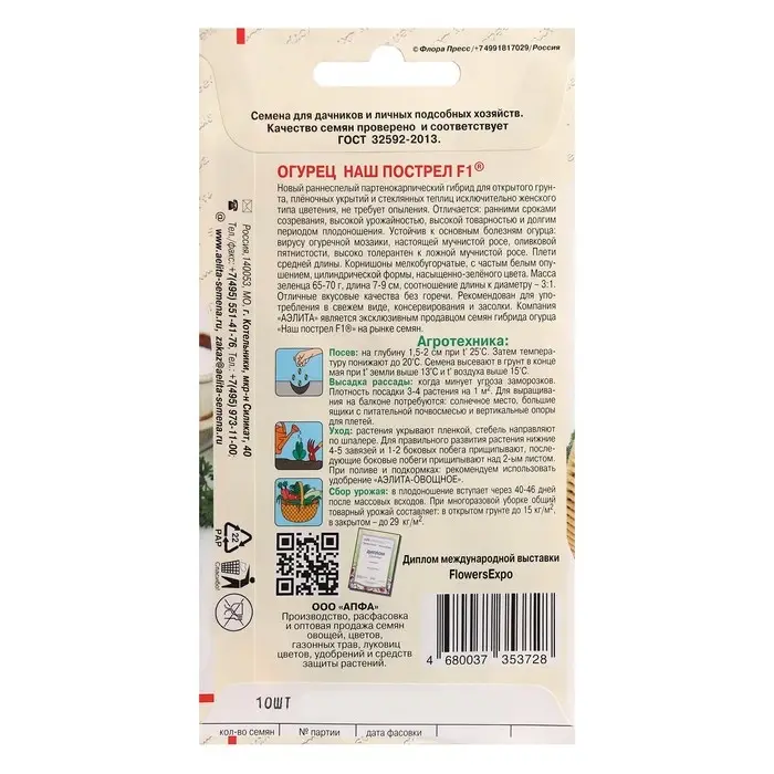 Семена Огурец Семена Огурец "Наш пострел", F1, 10 шт.