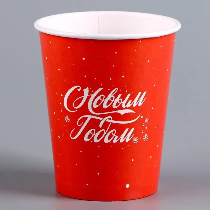 Стакан бумажный одноразовый «С Новым годом»