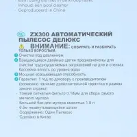 Автоматический пылесос для бассейна ZX300, для насосов от 6056 до 13248 л/ч, 28005 INTEX