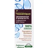 Сыворотка для лица омолаживающая Botaniqua, с гиалуроновой кислотой и коллагеном, 30 мл