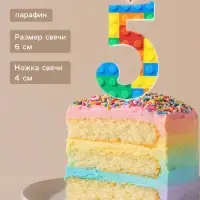 Свеча для торта &laquo;Конструктор&raquo; цифра 5