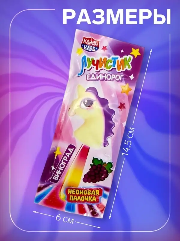 Карамель Карамель "Лучистик. Единорог", 10 г