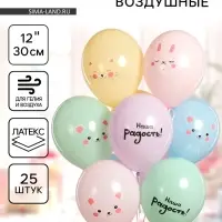 Воздушные шары латексные 12" &laquo;Малыши, Наша радость!&raquo;, 25 шт., 2-сторонние