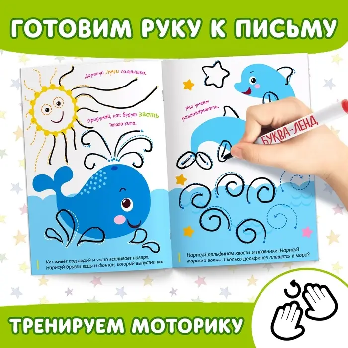 Книги многоразовые с маркером &laquo;Напиши и сотри. Развиваем мелкую моторику&raquo;, набор 2 шт. по 12 стр.