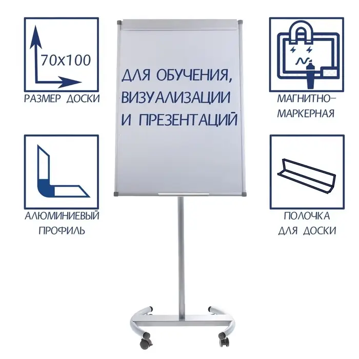 Флипчарт магнитно-маркерный Calligrata, мобильный, 70&times;100 см, в алюминиевой рамке
