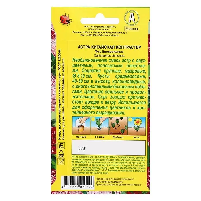 Семена Астра Контрастер, смесь окрасок Семена Астра Контрастер, смесь окрасок