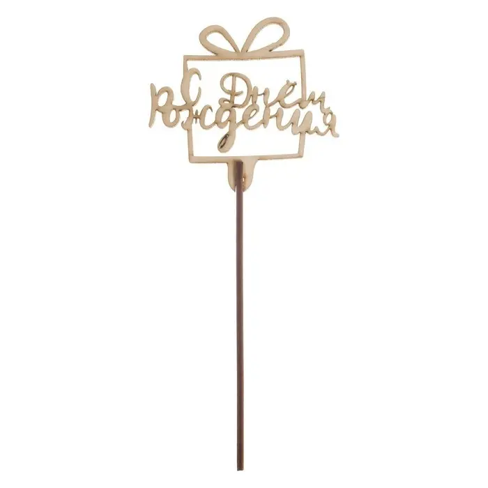 Топпер для торта &laquo;С днём рождения&raquo;, ассорти, МИКС