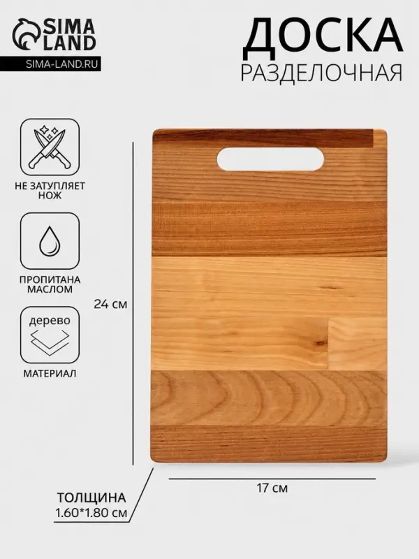 Доска разделочная &laquo;Классик&raquo;, 24&times;17&times;1.8/1.6 см, дерево берёза, пропитана маслом, бежевая