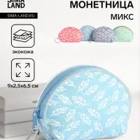 Кошелёк &laquo;Пёрышки&raquo;, монетница, на молнии, Выбражулька, МИКС