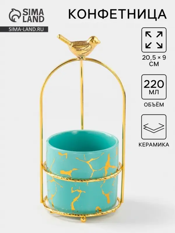 Конфетница керамическая &laquo;Изумруд. Птичка&raquo;, 220 мл, 9&times;20.5 см