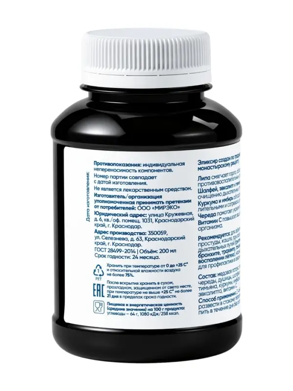 Эликсир грудной &laquo;Монастырская лавка&raquo;, пластик, 200 мл