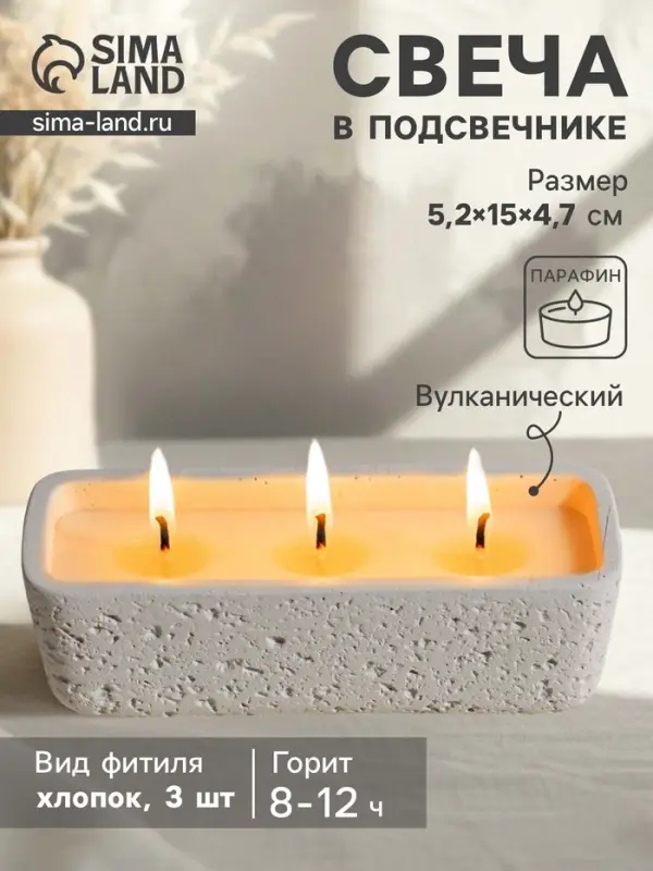 Свеча в подсвечнике вулканическом &laquo;Ящик&raquo;, 3 хлопковых фитиля, серая, 5.2&times;15&times;4.7 см