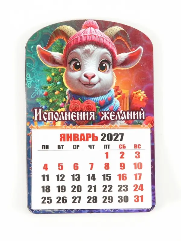 Магнит новогодний календарь отрывной 2027 &laquo;Исполнения желаний&raquo; 6.5&times;10 см