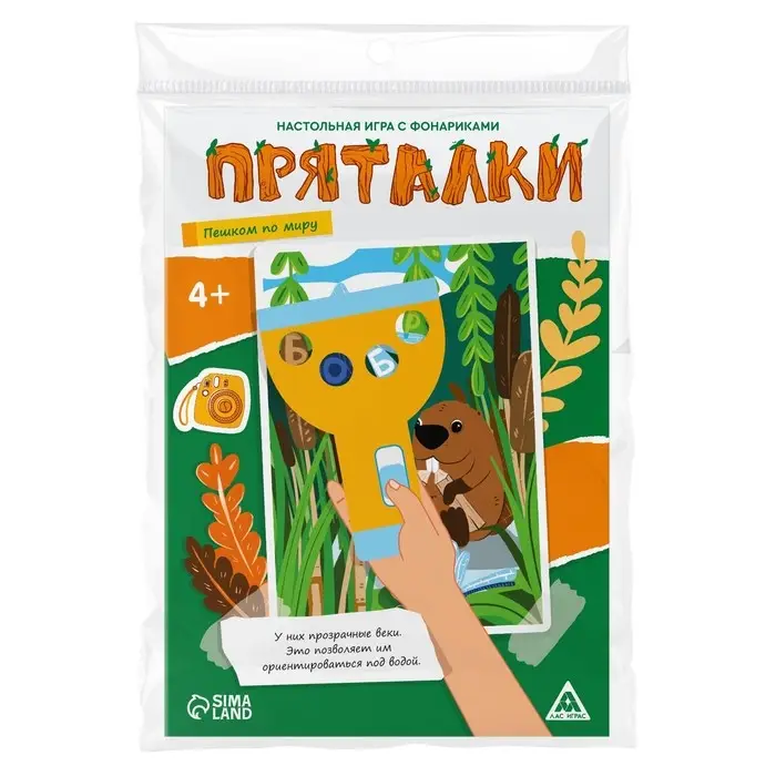 Настольная игра с фонариками «Пряталки» пешком по миру, 6 двухсторонних карт, 4 картонных фонарика, 4+ Настольная игра с фонариками «Пряталки» пешком по миру, 6 двухсторонних карт, 4 картонных фонарика, 4+