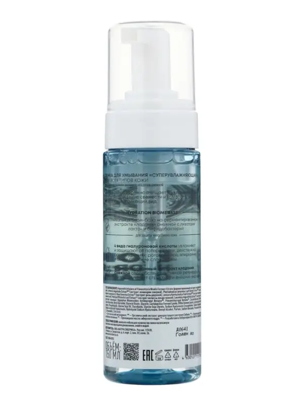 Пенка для умывания суперувлажняющая NS Lab Biome Hydration, 150 мл